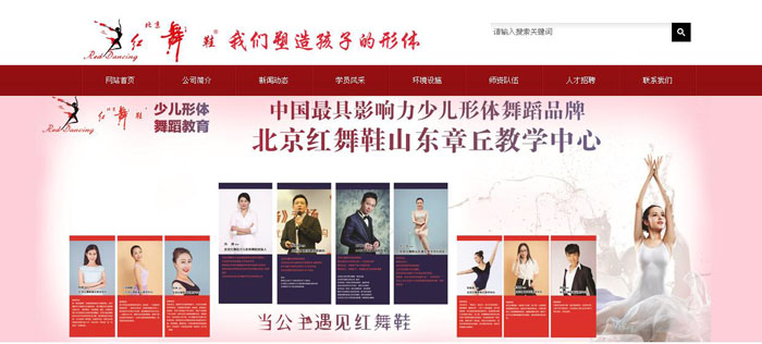红舞鞋舞蹈教育章丘教学中心