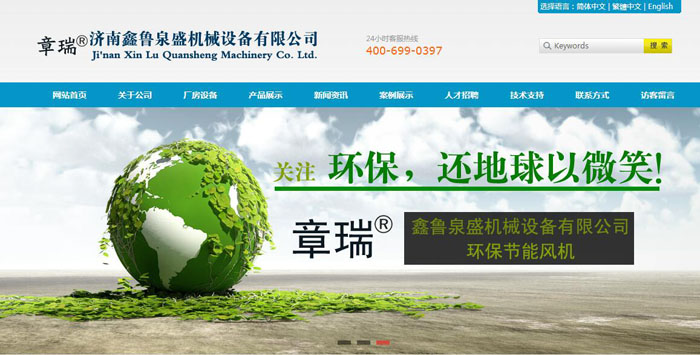 济南鑫鲁泉盛机械设备有限公