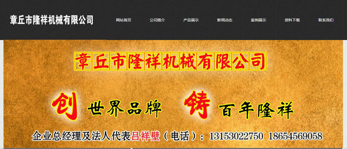  章丘市隆祥机械有限公司