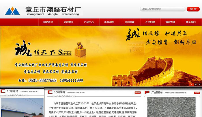 山东章丘翔磊石业