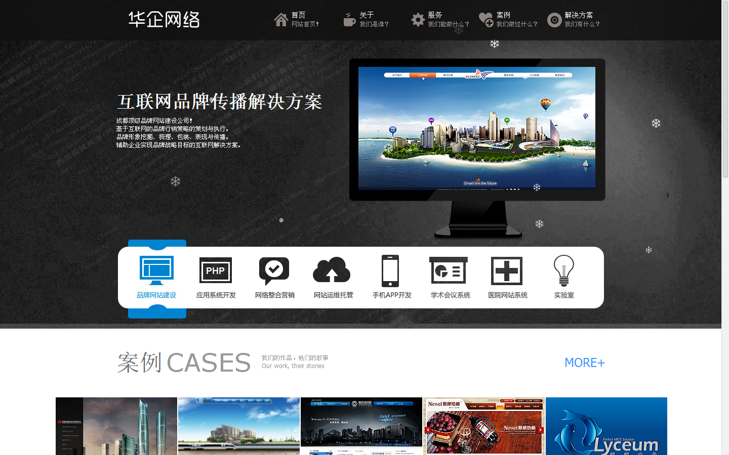 html5+js技术网站应用案例：华企网络官方网站建设