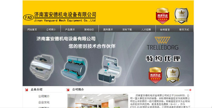 济南富安德机电设备有限公司